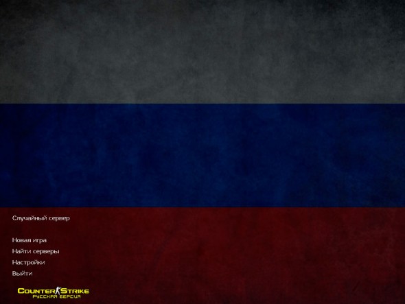 Скриншот CS 1.6 от Путин #0
