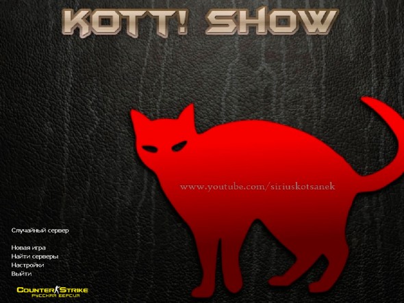 Скриншот CS 1.6 Kott!Show #0